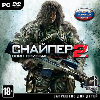 Файл:Sniper-Ghost-Warrior Cover2.Jpg — Википедия