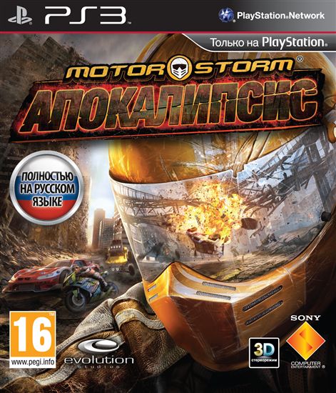 Файл:MotorStorm Apocalypse.jpg