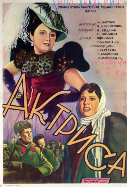 Файл:Актриса (афиша фильма).jpg