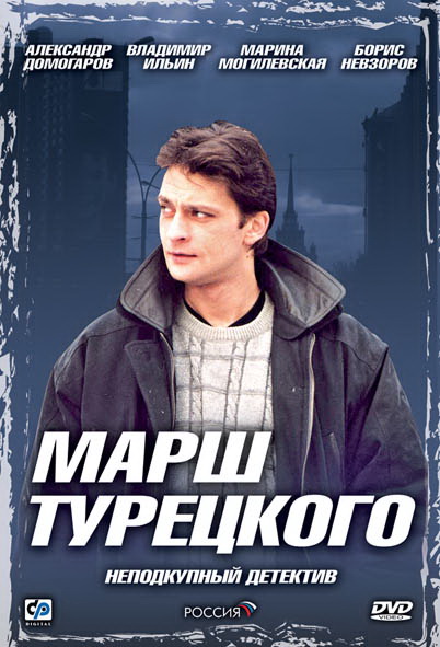 Файл:Марш турецкого.jpg