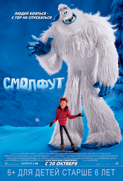 Файл:Smallfoot (film).png