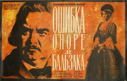 Файл:Oshibka-onore-de-balzaka.jpg