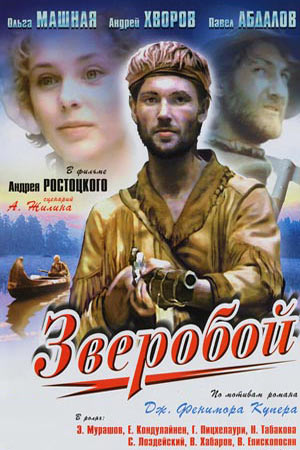 Файл:Зверобой poster.jpg