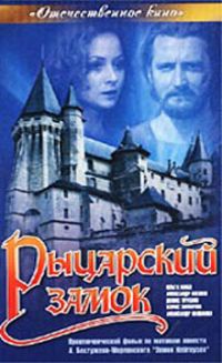 Кинотеатр «3D Кино «В Замке»» расписание сеансов — купить билет онлайн на Яндекс Афише