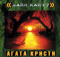 Albumin "‎Agatha Christie" kansi "Mein Kaif?"  (2000)