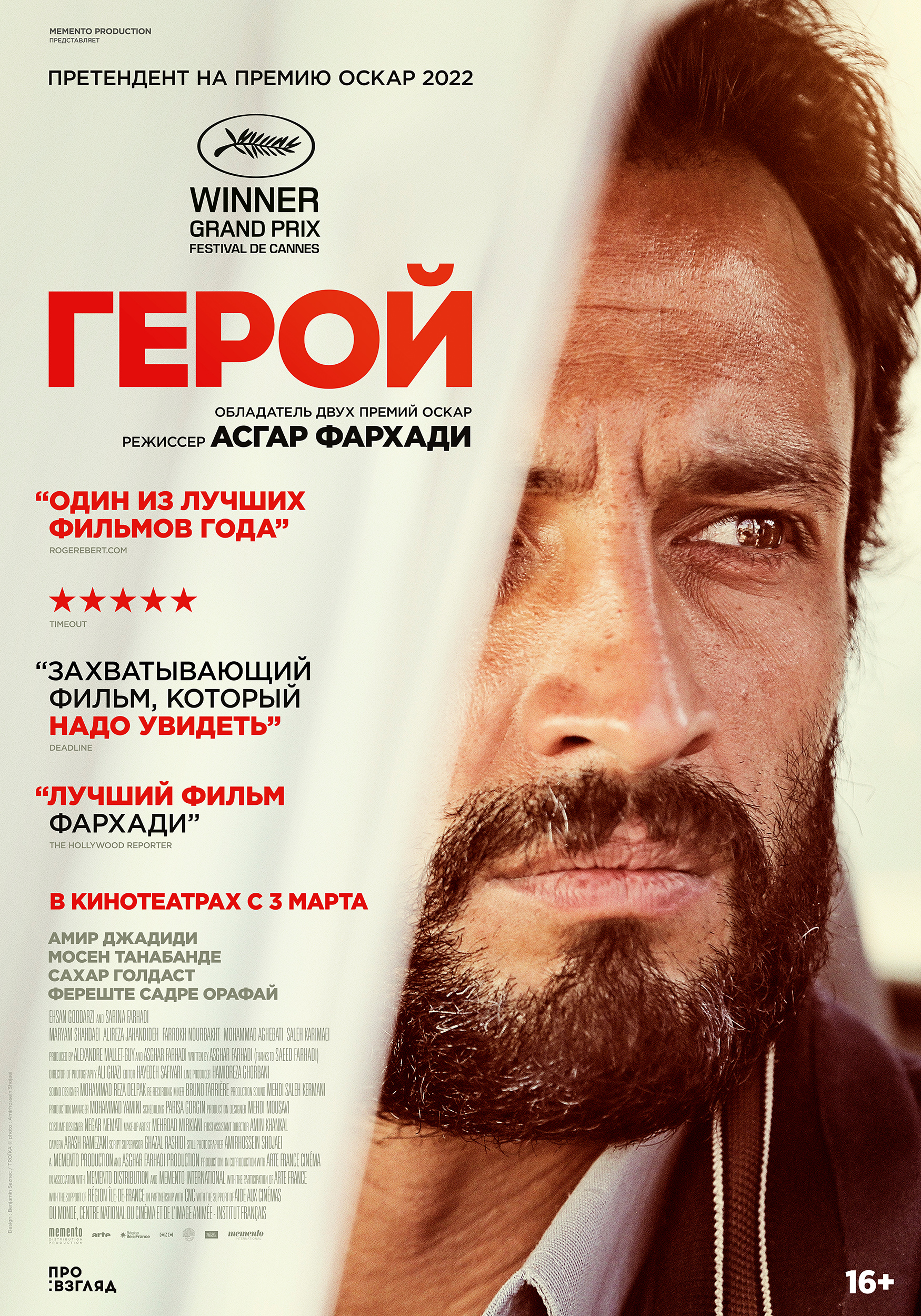 Герой (фильм, 2021) — Википедия