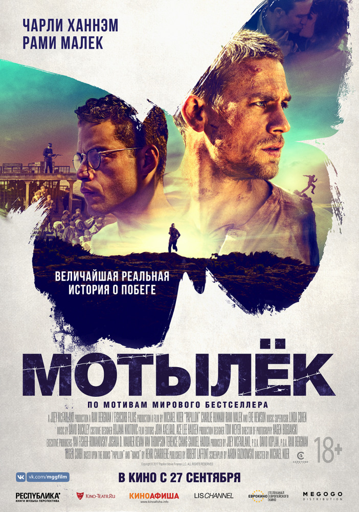 Фильм Мотылек смотреть онлайн