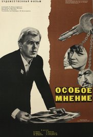 Файл:Особое мнение1967.jpg