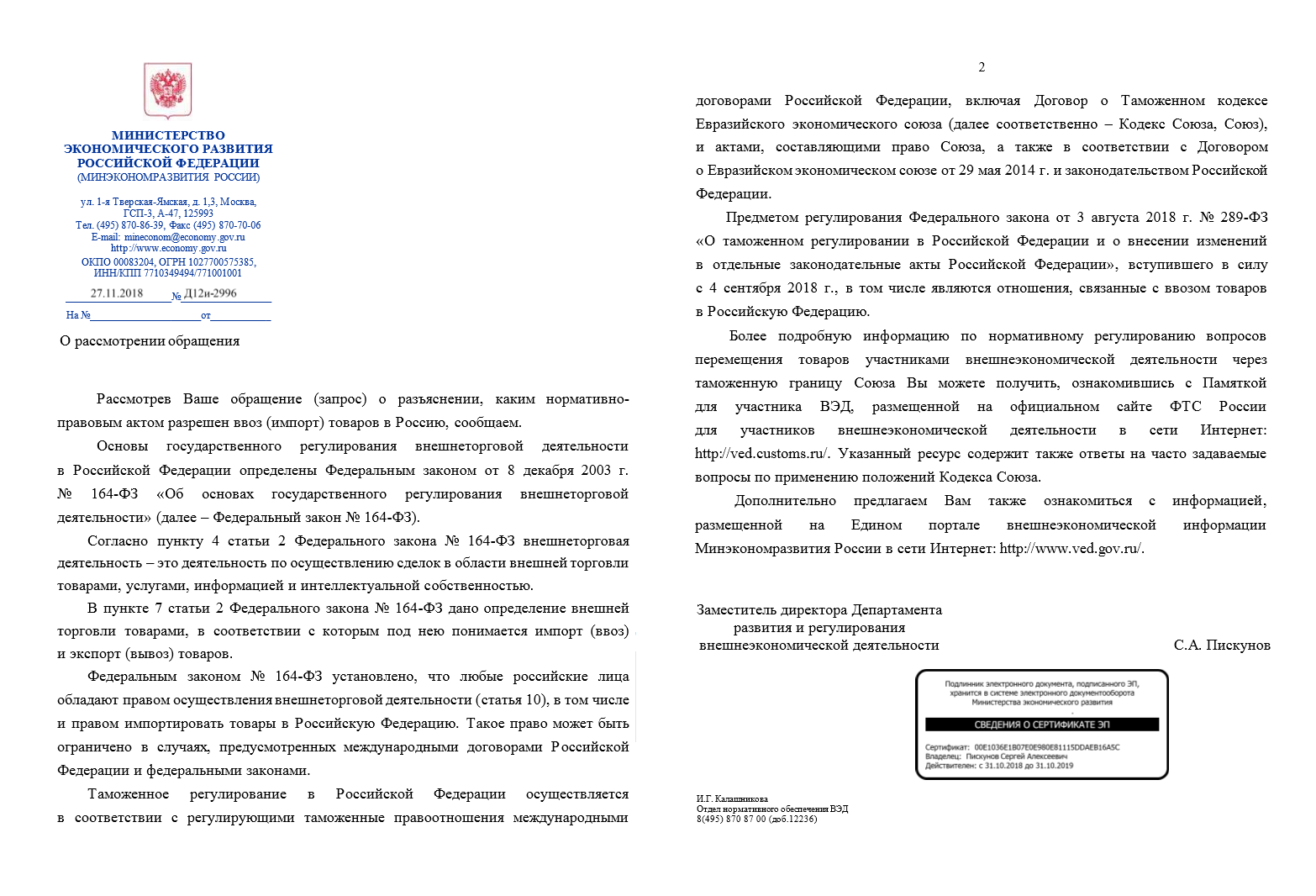 Контрольная работа по теме Экспорт из Российской Федерации и таможенное законодательство ВЭД