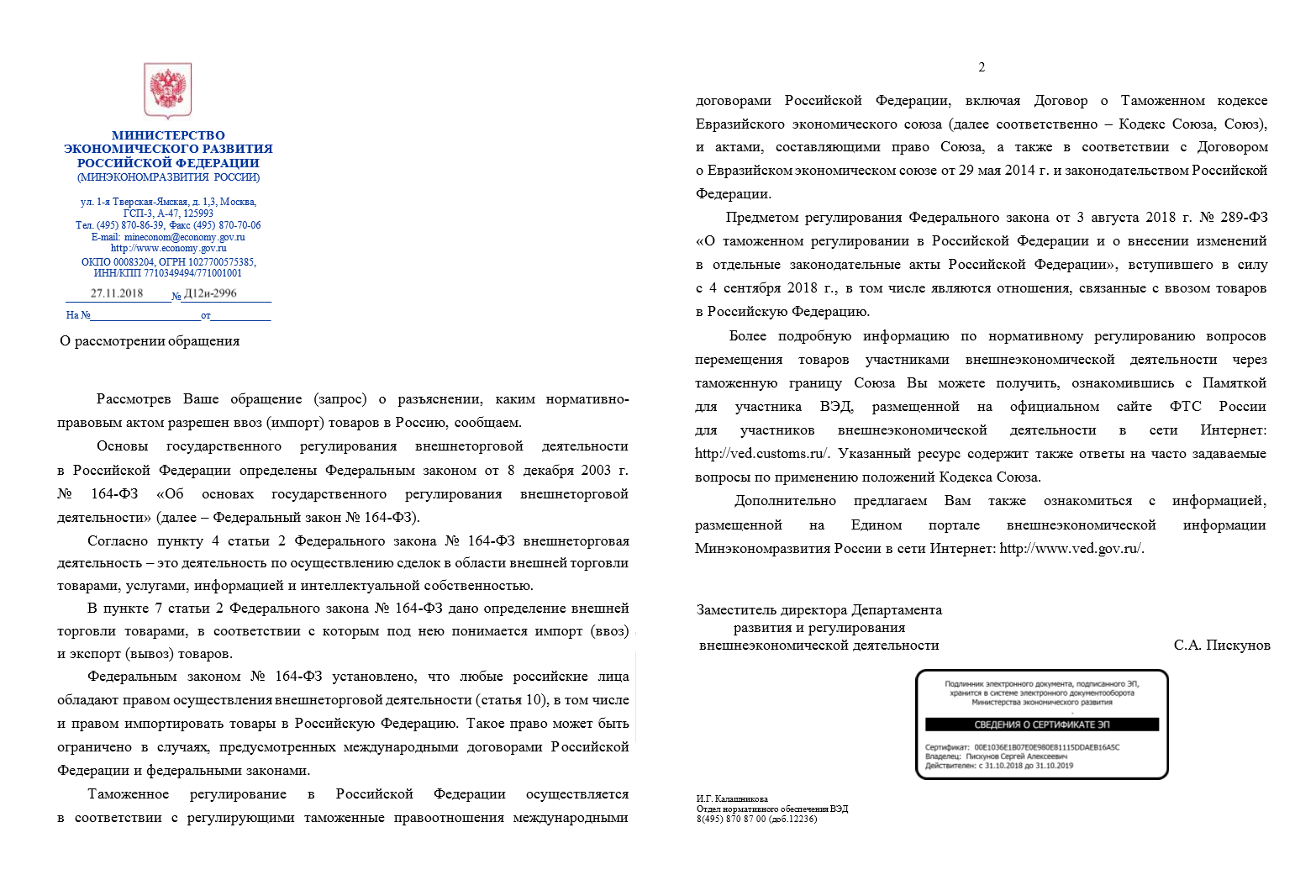 Курсовая работа: Роль государства в регулировании экспортно-импортных отношений