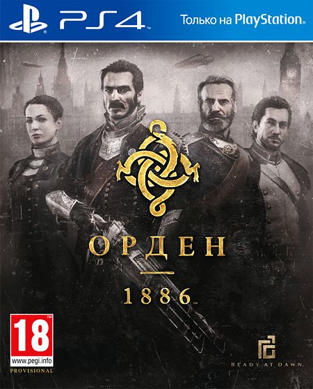 Файл:The Order 1886 cover.jpg