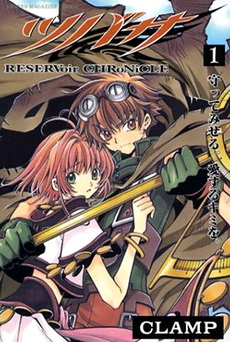 Файл:Tsubasa RESERVoir CHRoNiCLE.jpg