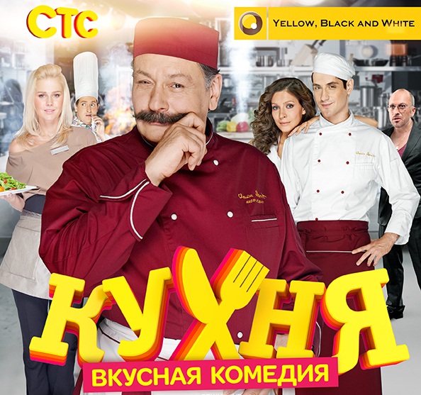 Голые насти из сериала кухня