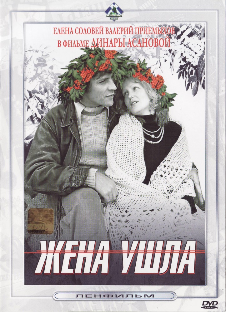 Жена Ушла К Другому