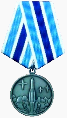 Медаль «За заслуги в освоении космоса» (РФ).png