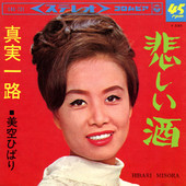 Файл:Kanashii Sake original 1966 cover.jpg