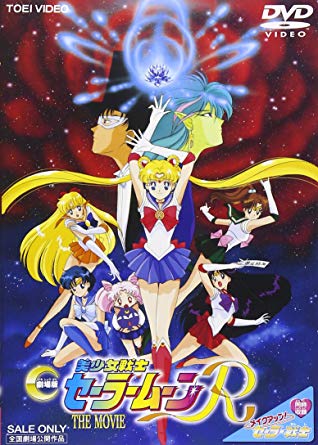 Файл:Sailor Moon R.jpg