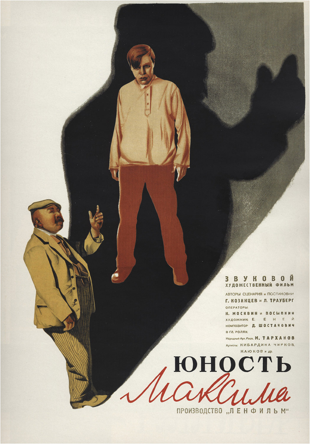 Файл:Постер фильма «Юность Максима» (СССР, 1934) 1.jpg — Википедия