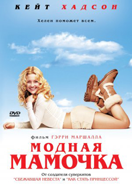 Файл:Raising Helen.jpg