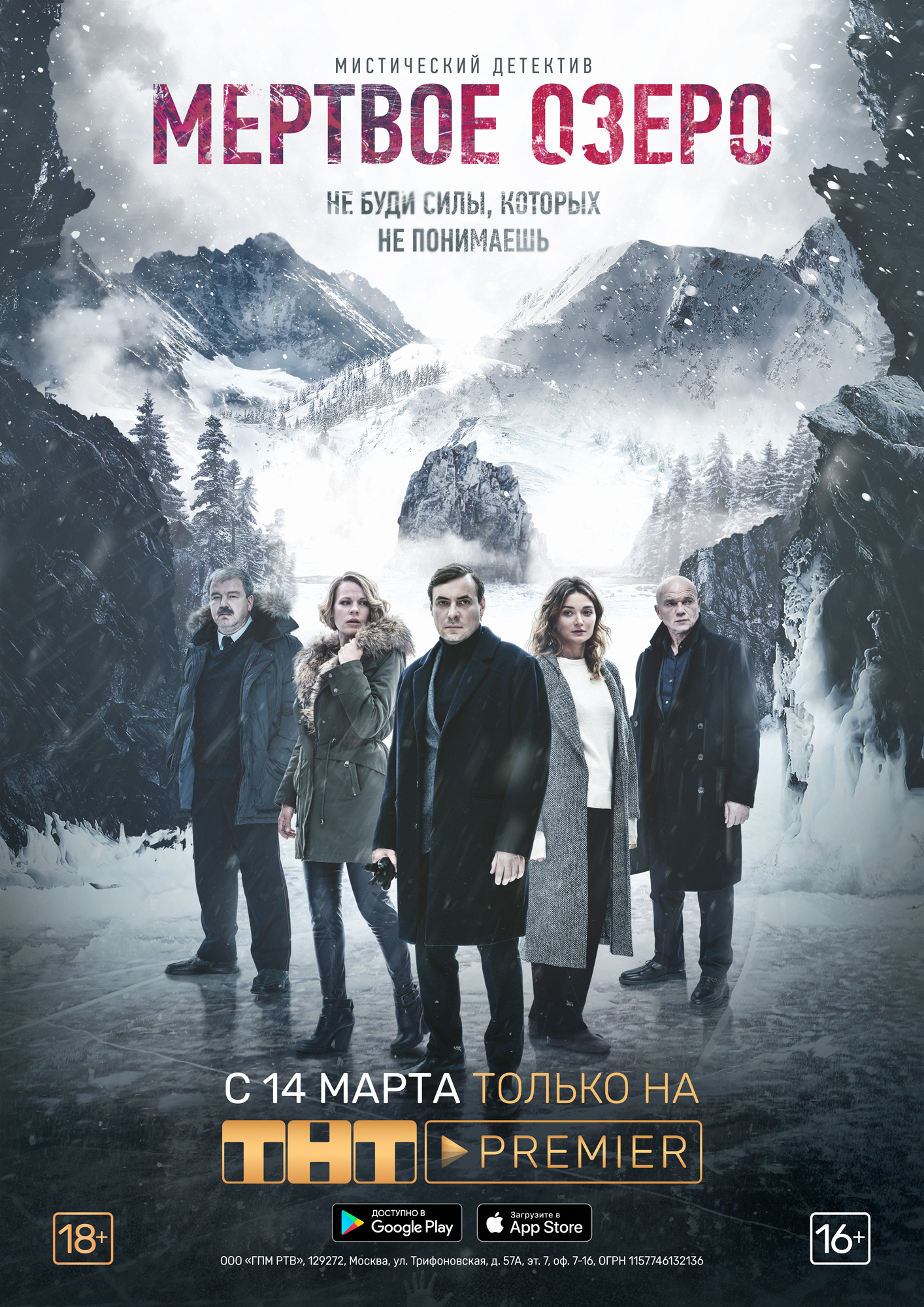 Черное озеро (2016) Гидонлайн