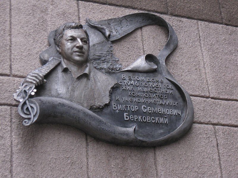 Файл:Мемориальная доска Берковскому в Запорожье.jpg