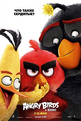 AngryBirdsMovie.jpeg