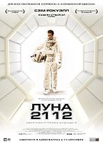 Миниатюра для Луна 2112