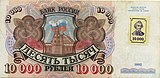 10.000 rublos pridnestrovianos con un sello pegado en un billete ruso obsoleto de 1992 (1994, anverso)