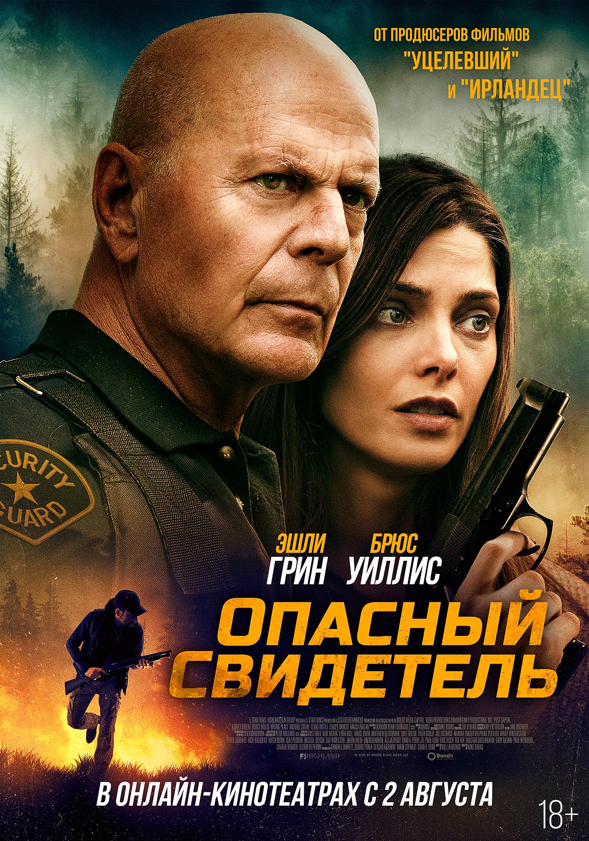 Файл:Wrong Place (film, 2022).jpg — Википедия