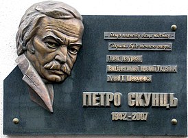 Мемориальная доска в Ужгороде, на проспекте Свободы