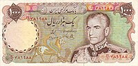 İranP105c-1000Rials-(1974-79)-bağışlananoy f.jpg