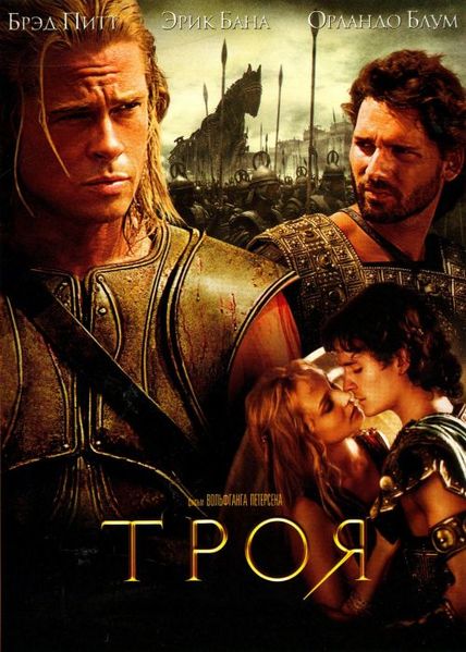 Файл:Troy-poster.jpg