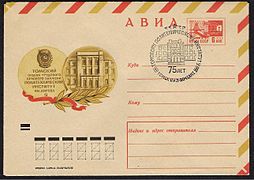 Главный корпус на конверте СССР