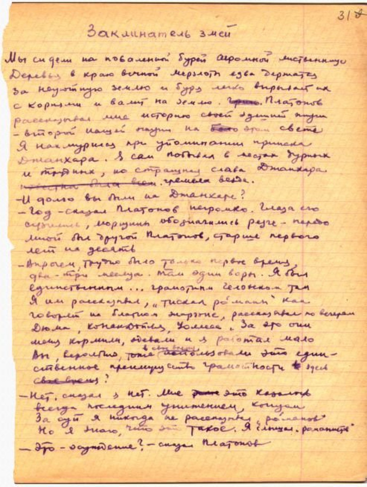 Рукописи Лескова