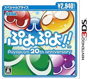 Puyo Puyo 20th Anniversary Box Art 3DS.jpg