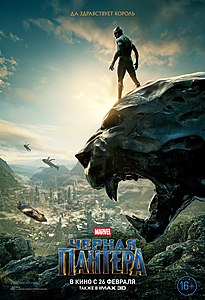 Black Panther film poster.jpg