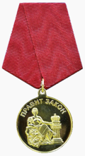 Inscrivez-vous au certificat d'honneur de la Douma régionale de Moscou.png