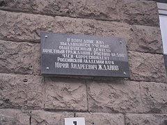 Доска на здании, где жил Жданов