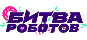 Файл:Bitva-robotov-color-2023.svg