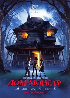 Monster house poster.jpg