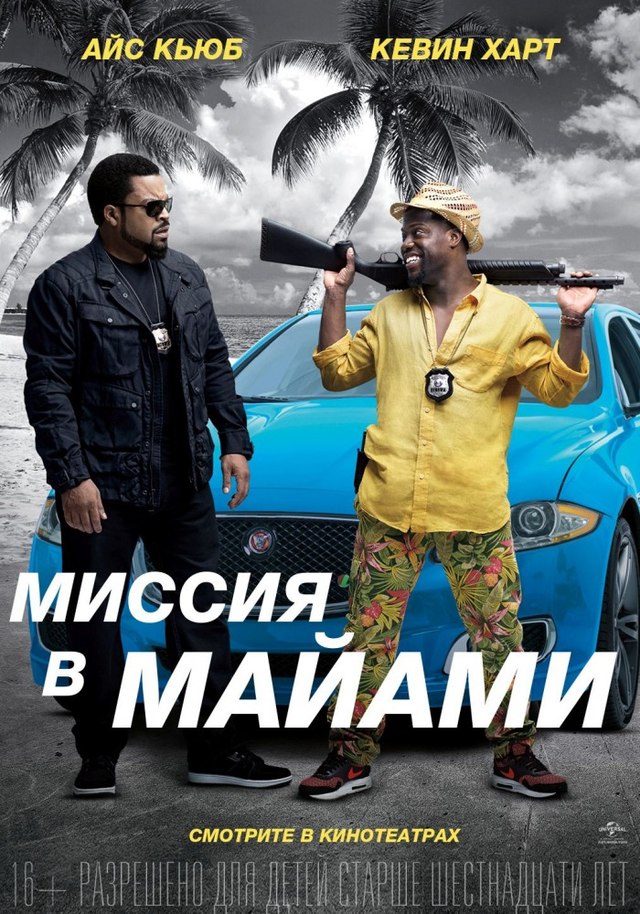 Миссия В Майами — Википедия