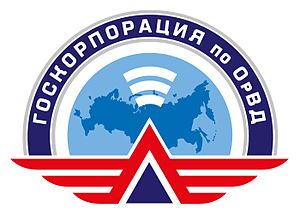 Госкорпорация по ОрВД