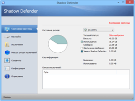 Скриншот программы Shadow Defender