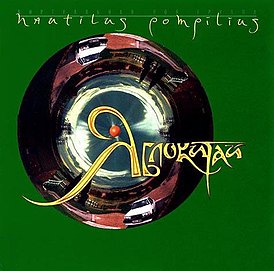 Обложка альбома группы «Nautilus Pompilius» «Яблокитай» (1997)