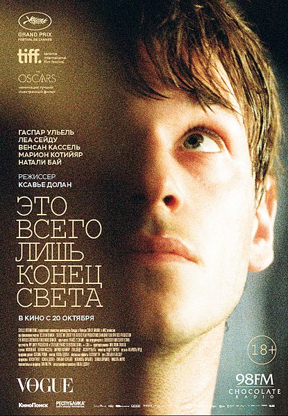 Файл:Juste la fin du monde (film).jpg