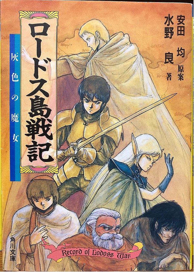 Record of Lodoss War — Википедия