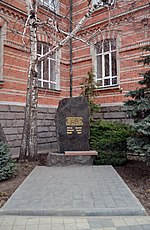 Monumento agli studenti dell'Istituto di Educazione Fisica morti in Afghanistan.jpg