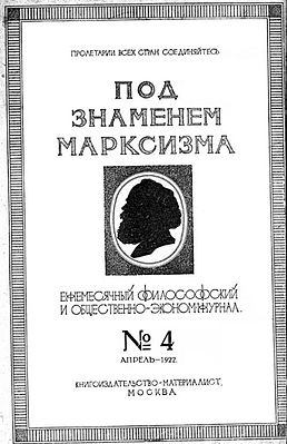 Под знаменем марксизма 1922 № 4.jpg