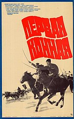 Миниатюра для Первая конная (фильм, 1984)