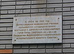 Colegio Básico de Petrozavodsk.jpg